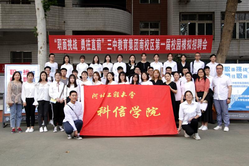 邯郸市教师招聘_石家庄创新国际学校 邯郸市新曙光东风小学招聘(3)